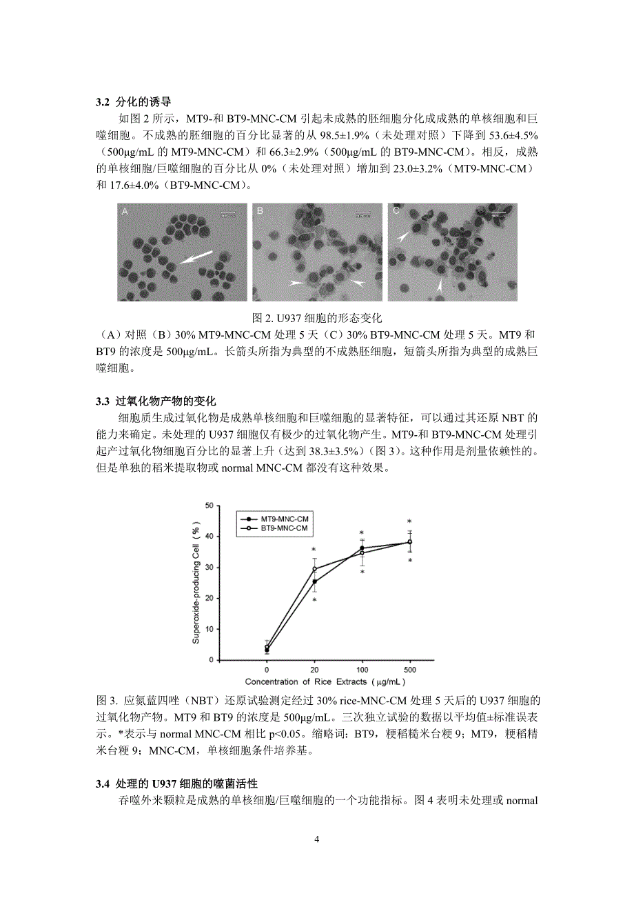 BB外周血单核细胞对人类白血病U937细胞的.doc_第4页