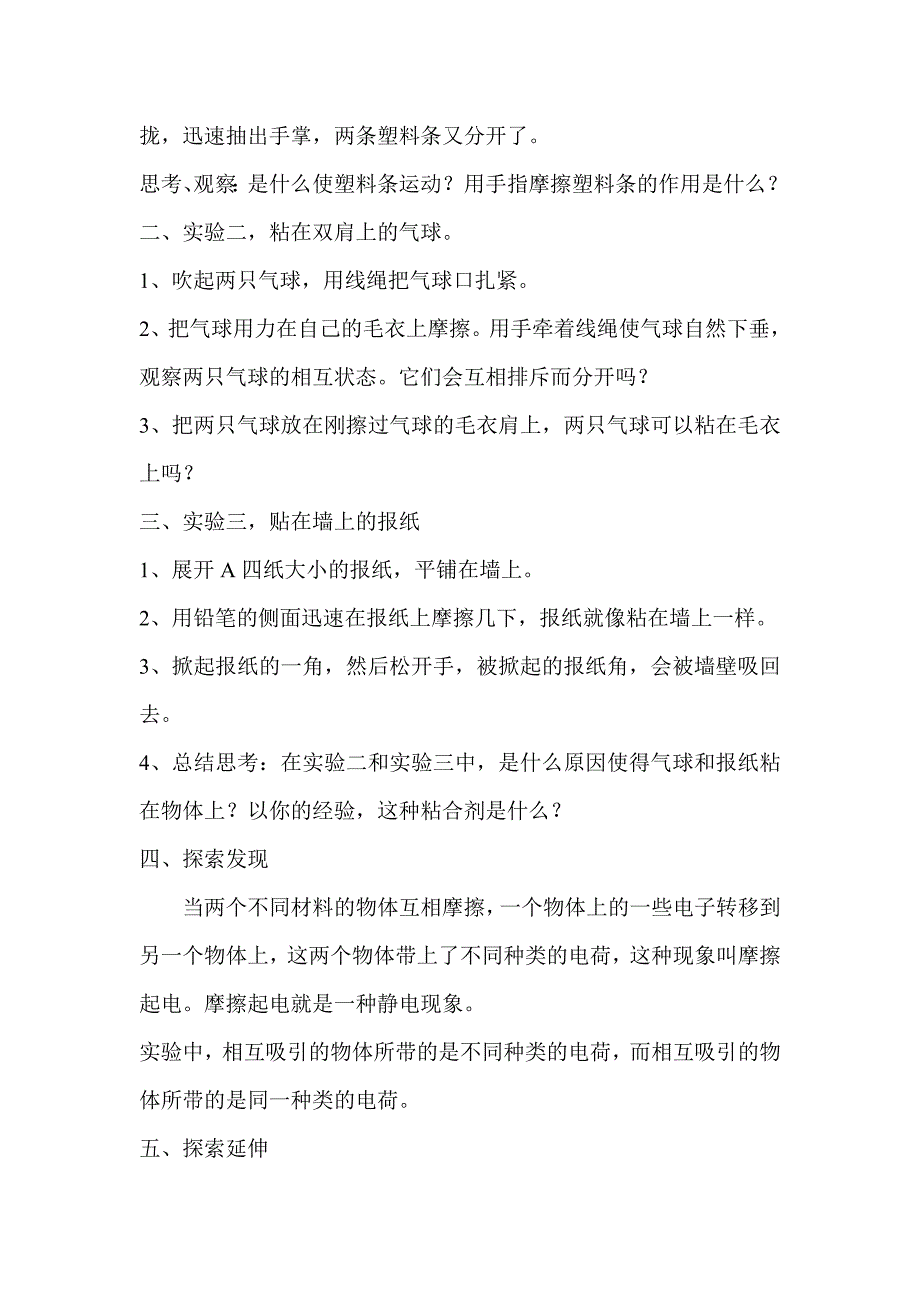 静电小实验教学设计_第2页