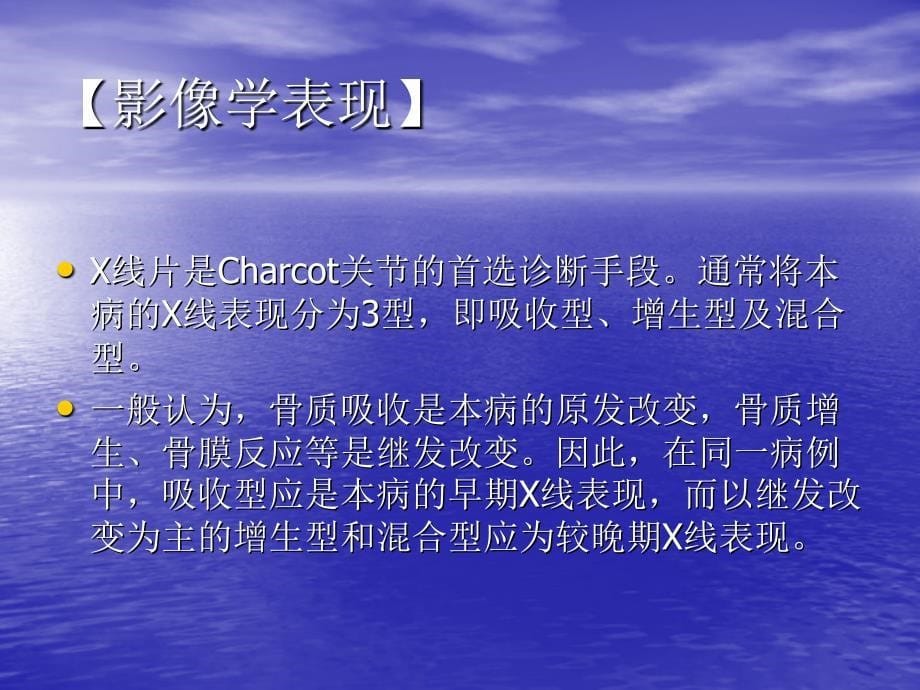 Charot关节的X线表现_第5页