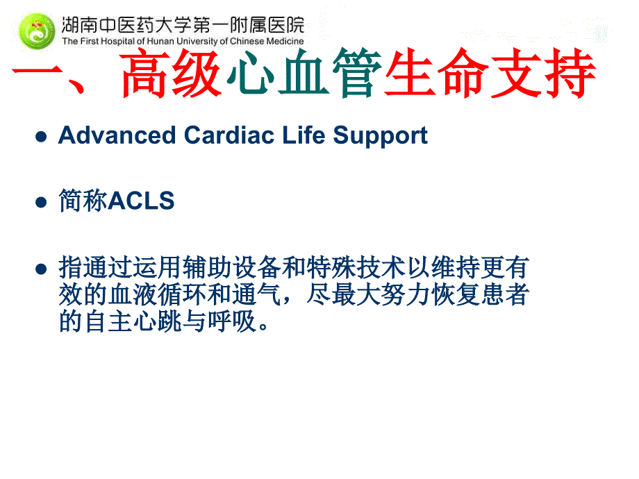 最新高级生命支持与急救模拟_第3页