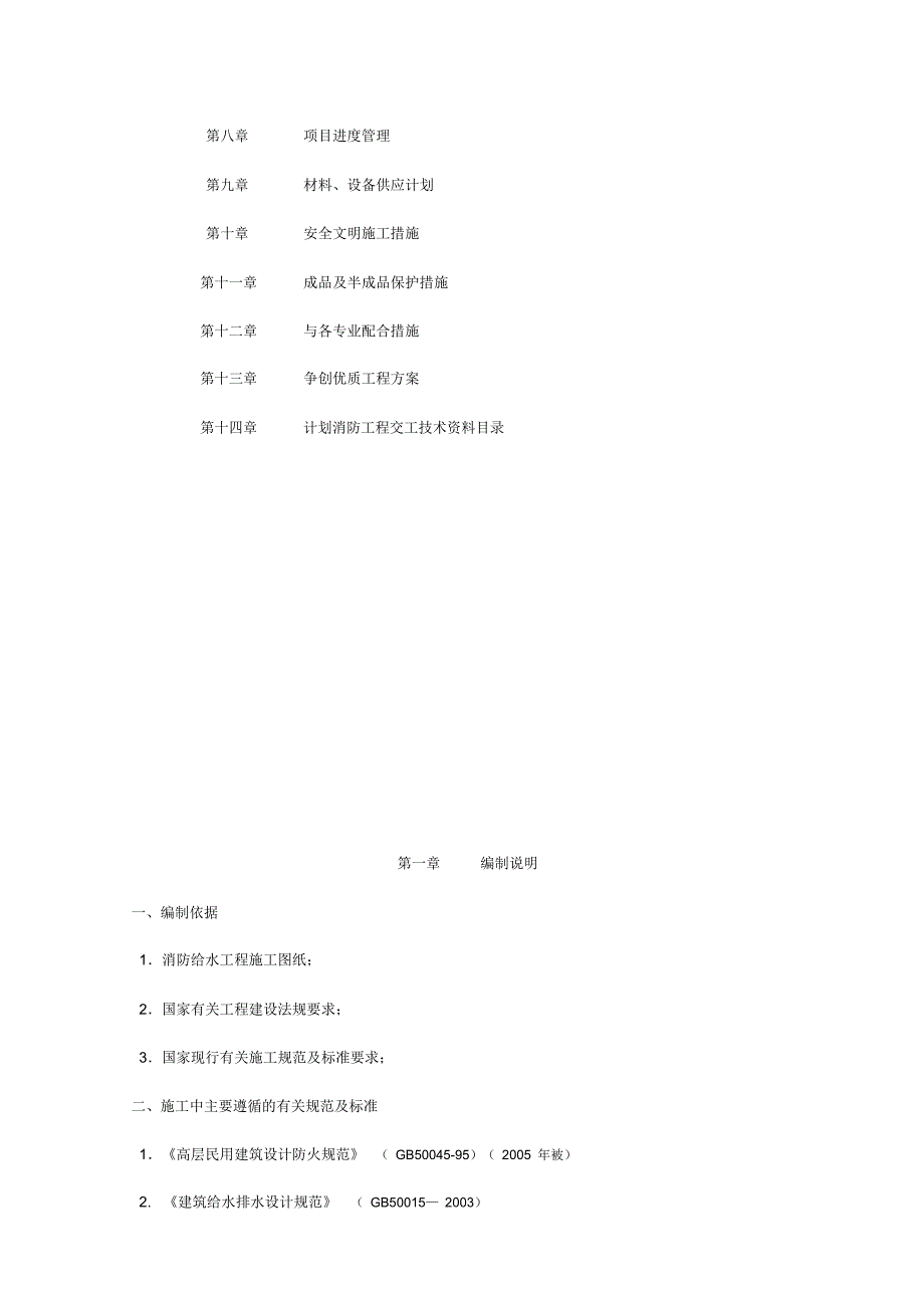 消防水工程施工组织设计方案_第3页