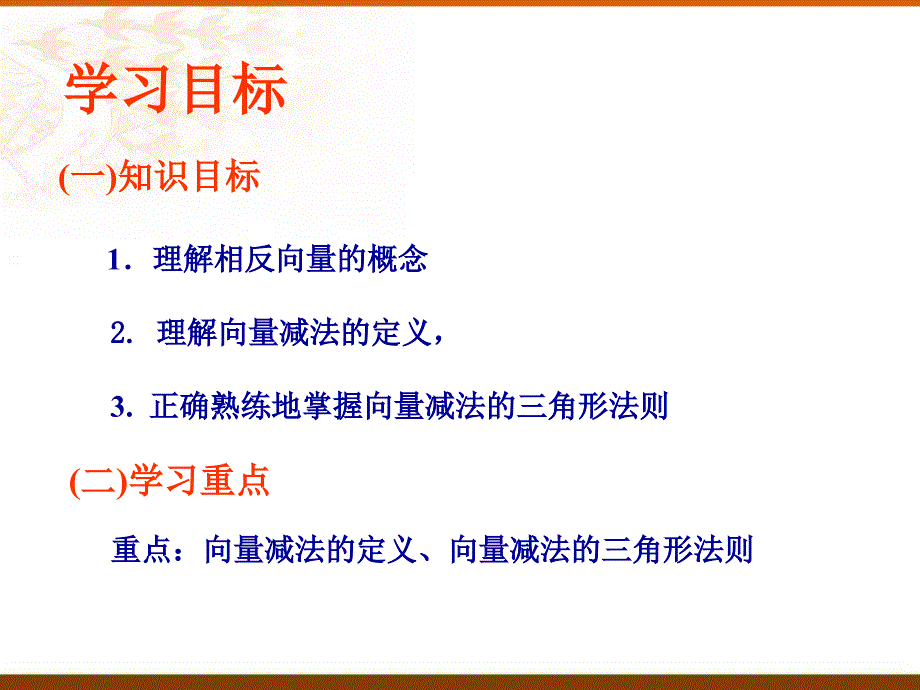 向量减法运算及其几何意义_第2页