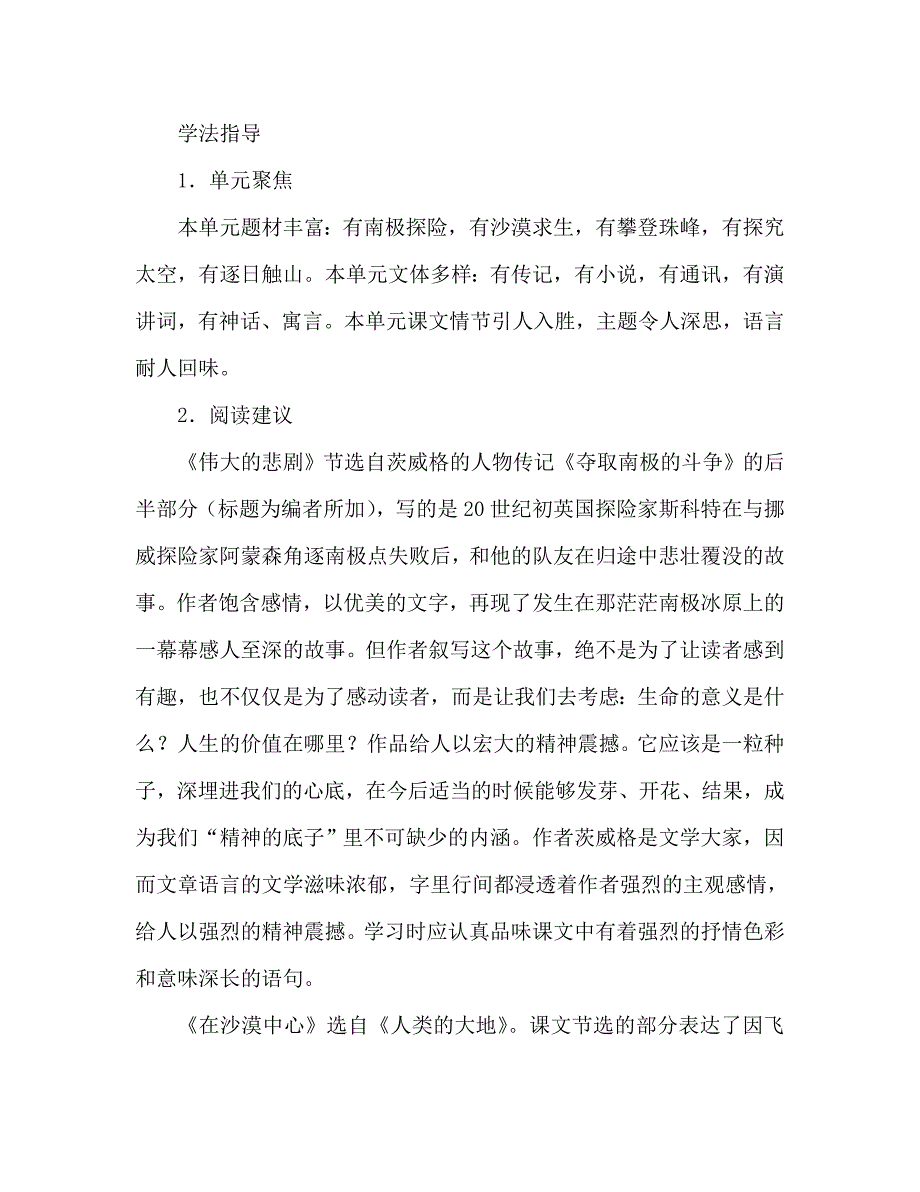 教案人教版七年级语文上册第五单元教学指导 .doc_第2页