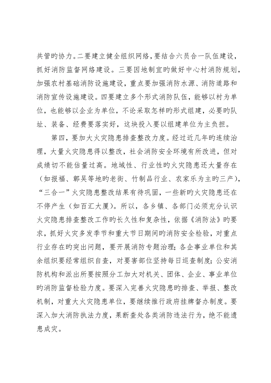 在全县消防安全工作会议上的致辞_第5页