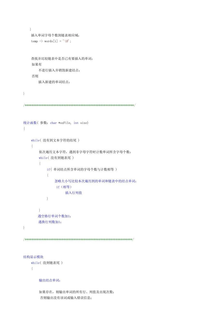 单词统计程序C++_第5页