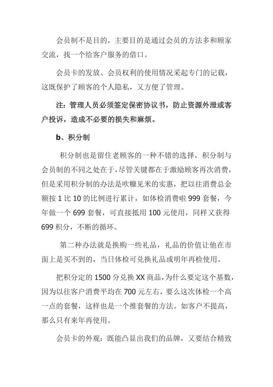 如何促进老顾客的营销计划方案_第5页