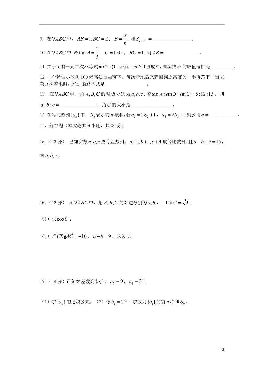 高二数学上学期期初试题 文（无答案）新人教A版_第2页