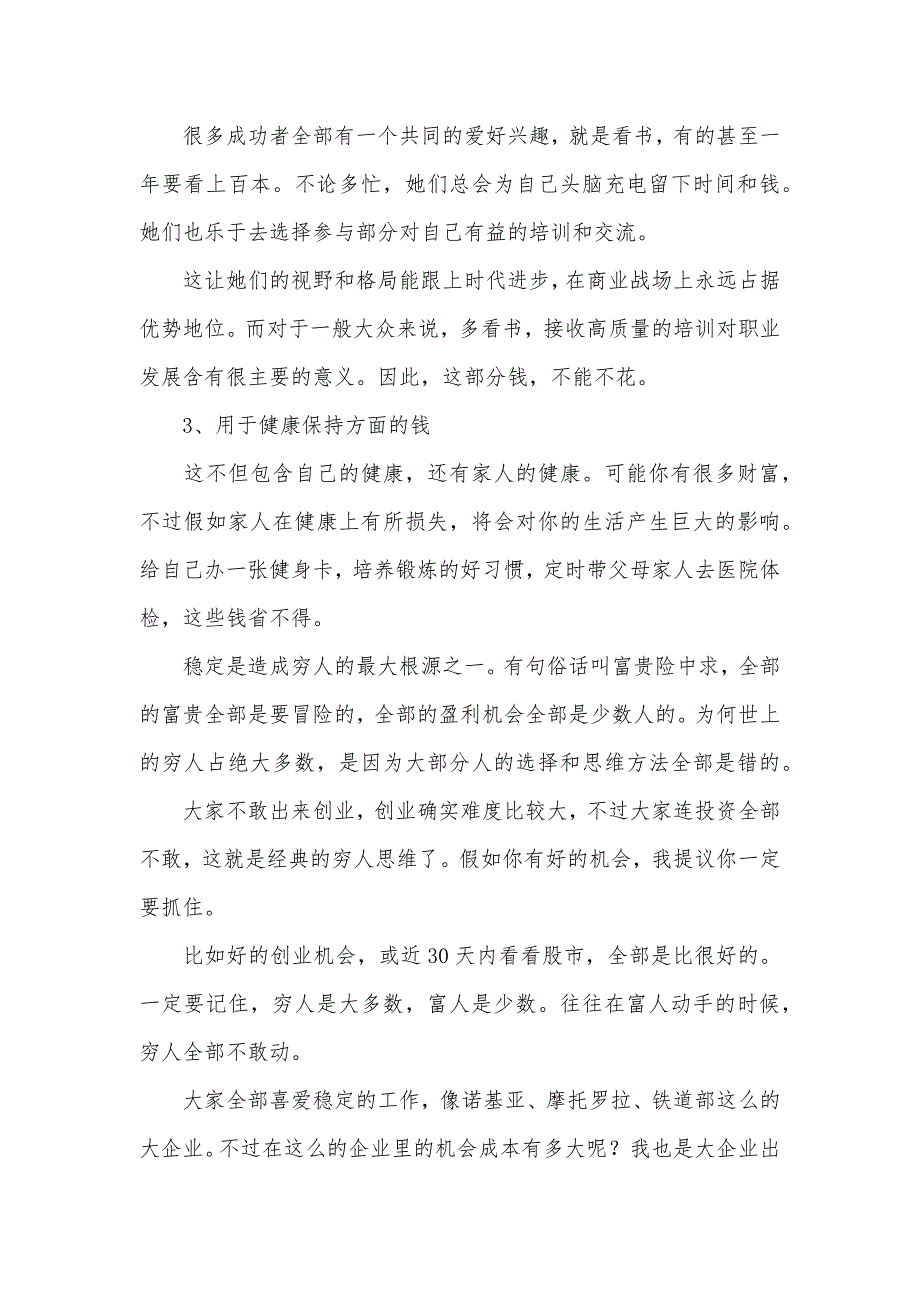 为何钱越花越有歌曲为何钱越花越有越省越穷？看懂了钱就来了！_第3页