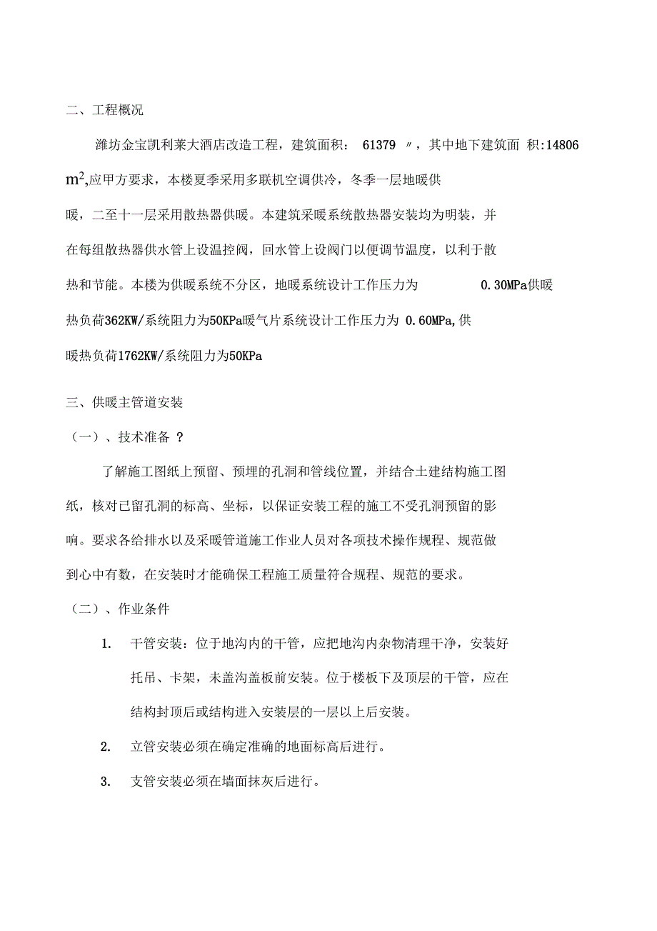 采暖施工方案_第2页