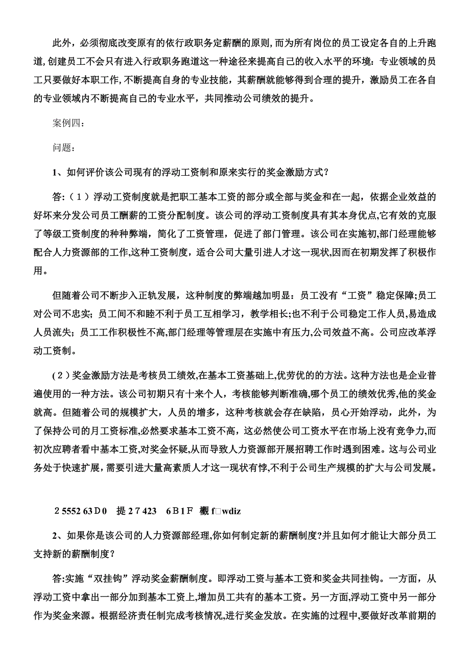 人力资源管理本科实践课报告_第4页