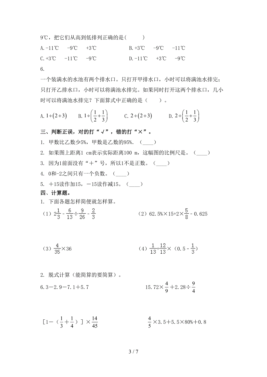 小学六年级数学上册期中考试水平检测人教版_第3页