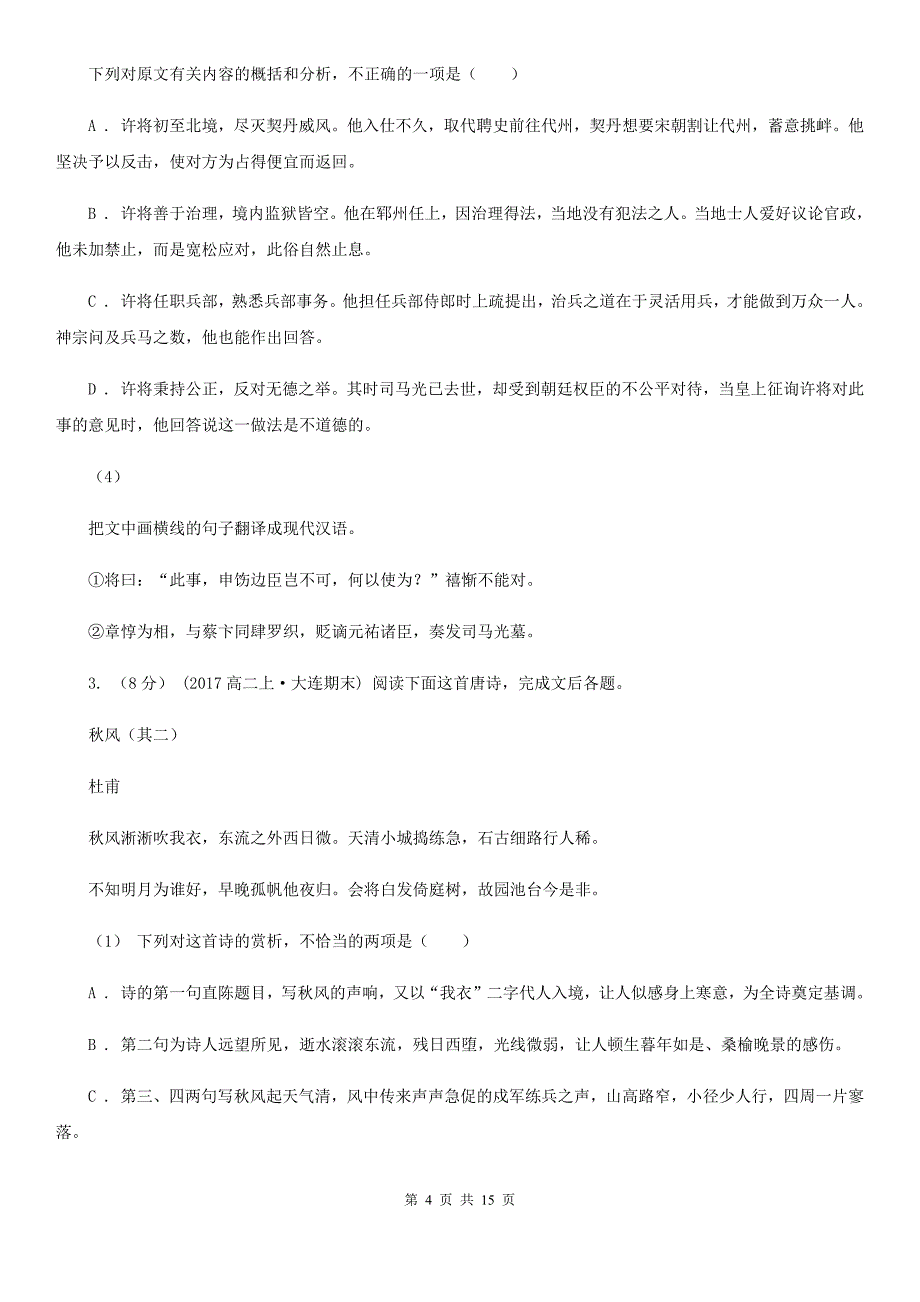 山西省榆社县高一下学期期末考试语文试题_第4页