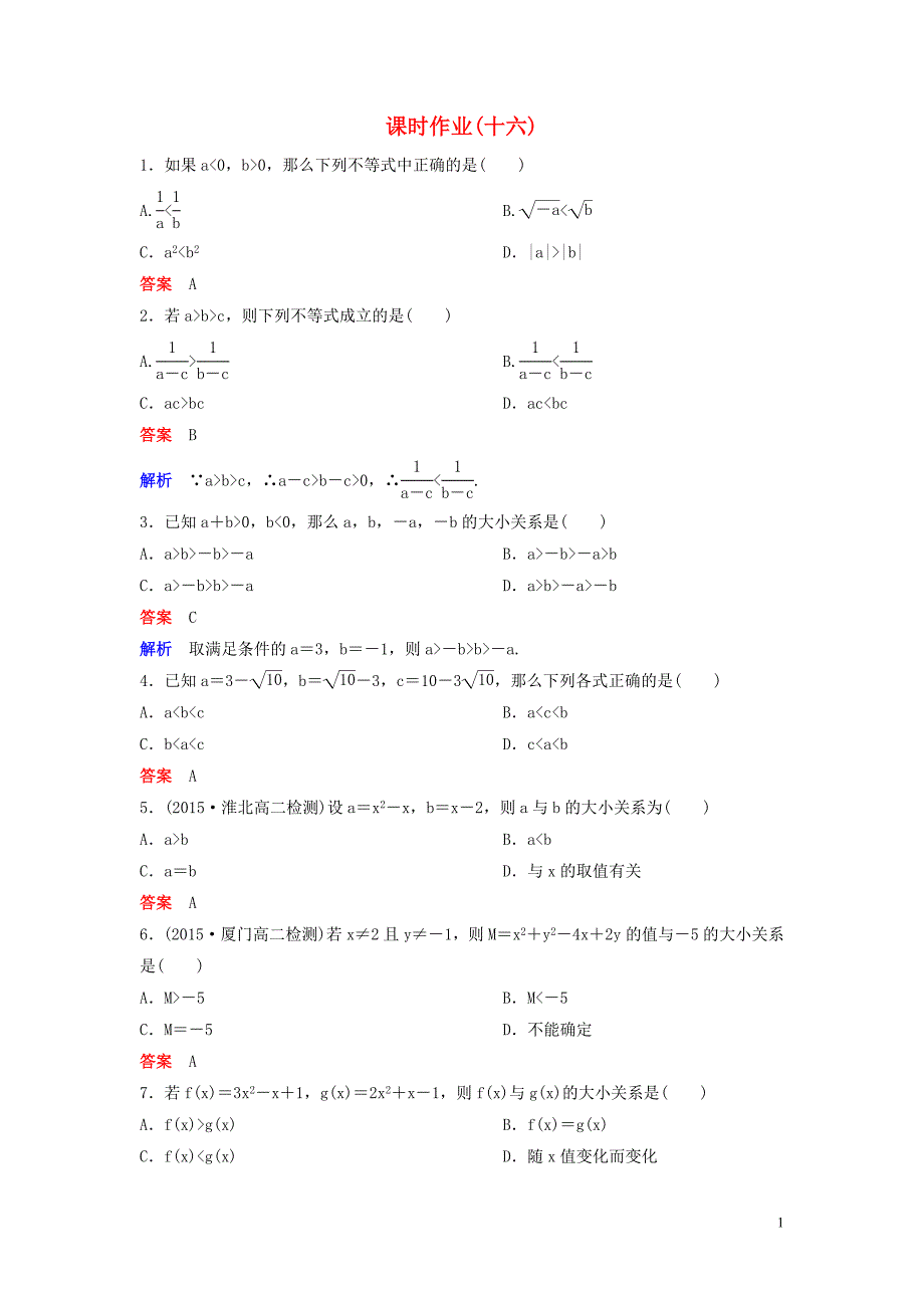 2019-2020学年高中数学 课时作业16 不等关系 北师大版必修5_第1页