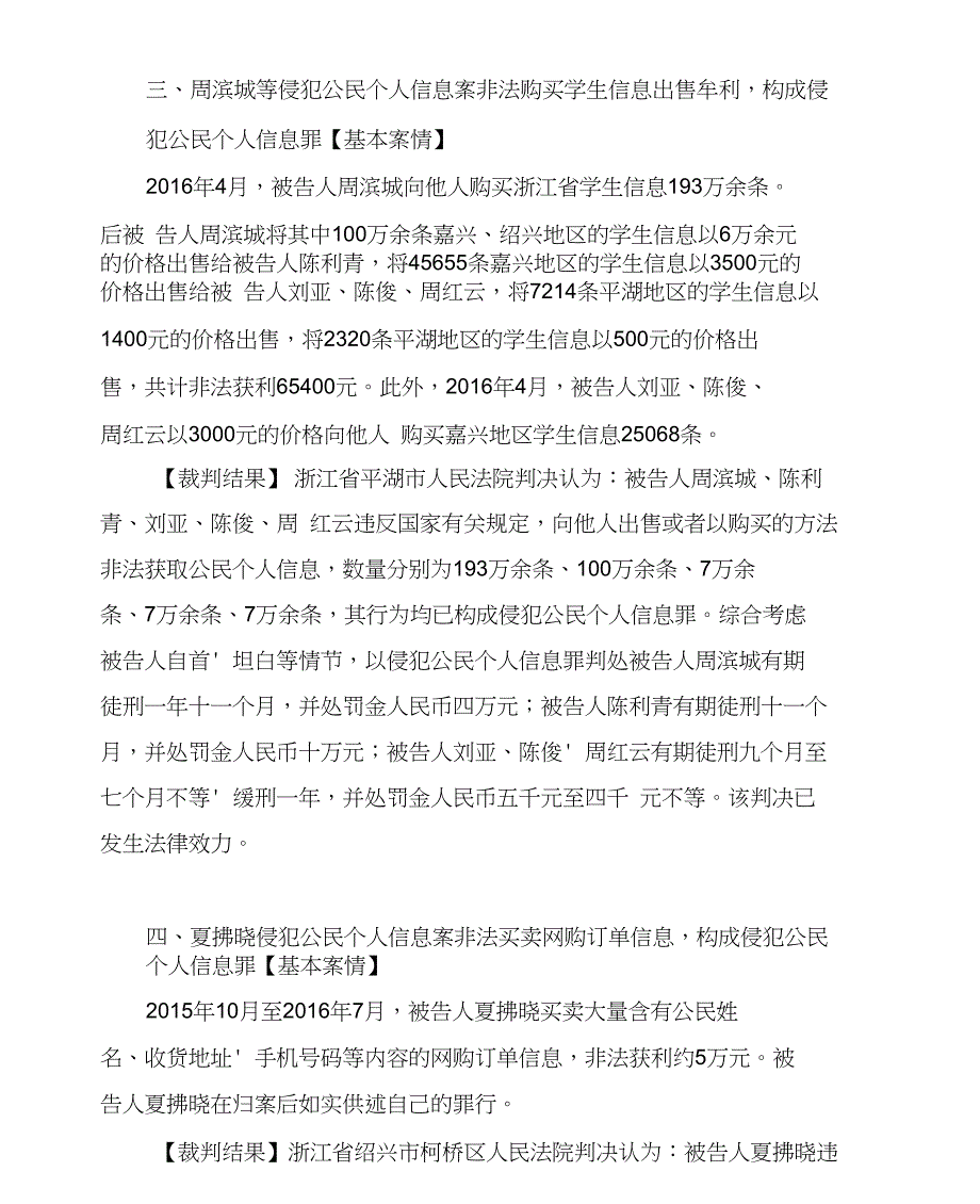 侵犯公民个人信息犯罪典型案例_第4页