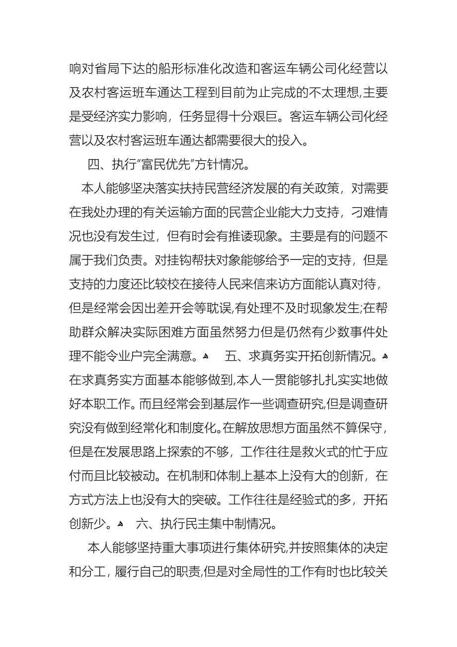 年终的述职报告模板汇总8篇_第3页