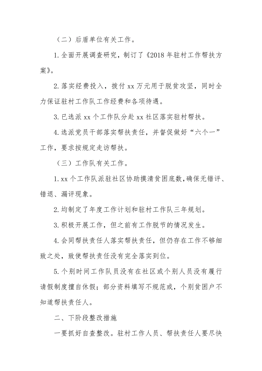 2018年脱贫攻坚“对标提质”自查报告精选二篇_第2页