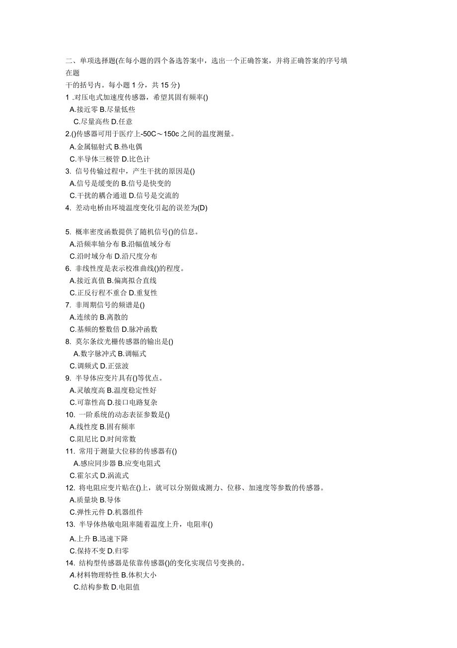 传感器试卷及答案_第4页