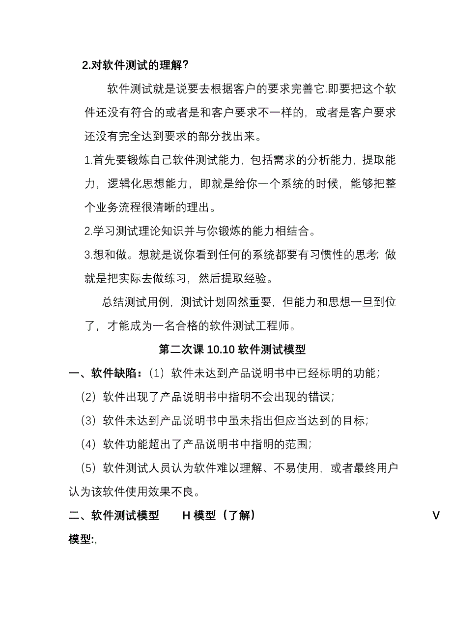 软件测试知识点总结_第3页