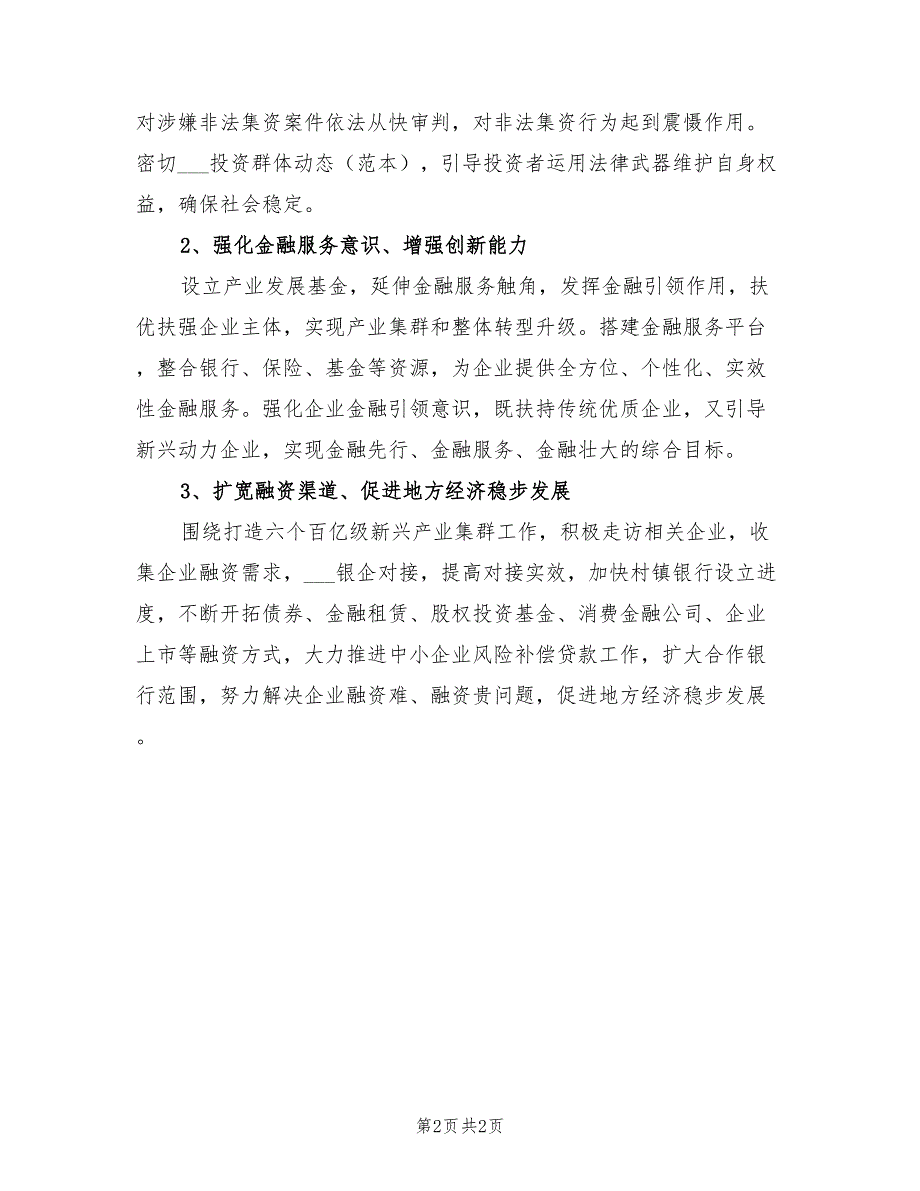 2021年金融公司办公室工作计划报告.doc_第2页