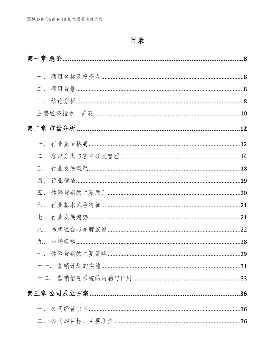 淮南RFID技术项目实施方案【范文参考】_第2页