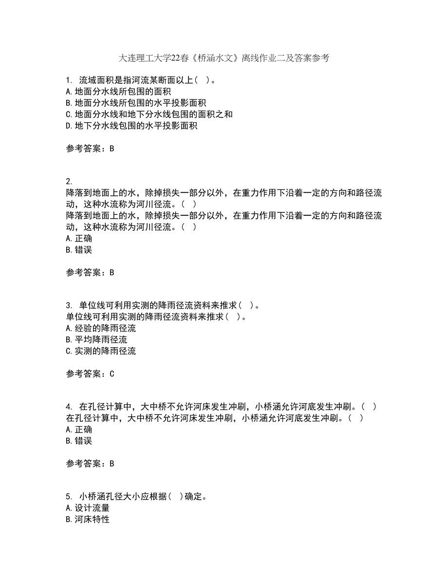 大连理工大学22春《桥涵水文》离线作业二及答案参考3_第1页