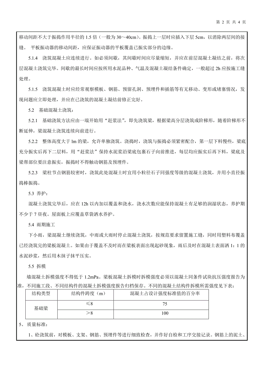 基础混凝土施工技术交底.doc_第2页