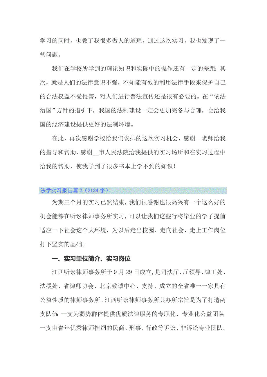 关于法学实习报告集锦5篇_第2页