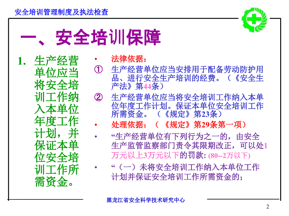 安全培训管理制度及执法检查_第2页