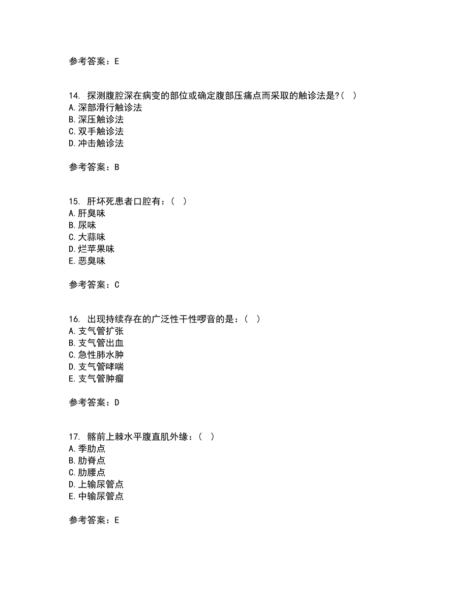 中国医科大学21春《健康评估》在线作业二满分答案_29_第4页