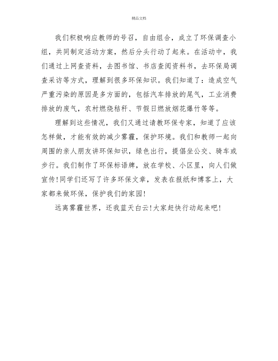 描写雾霾的作文600字汇编_第4页