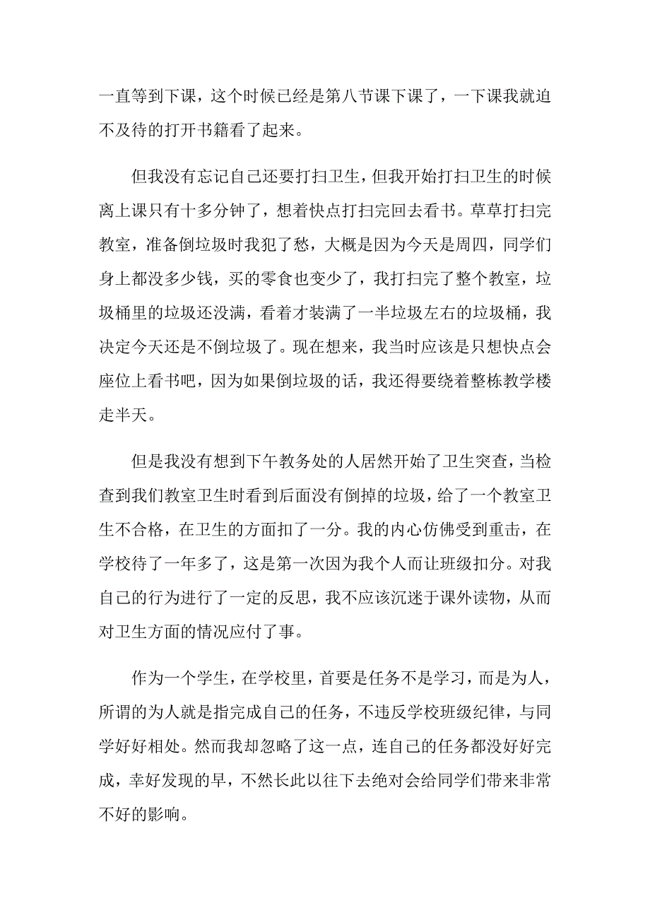 教室卫生检讨书范文_第4页