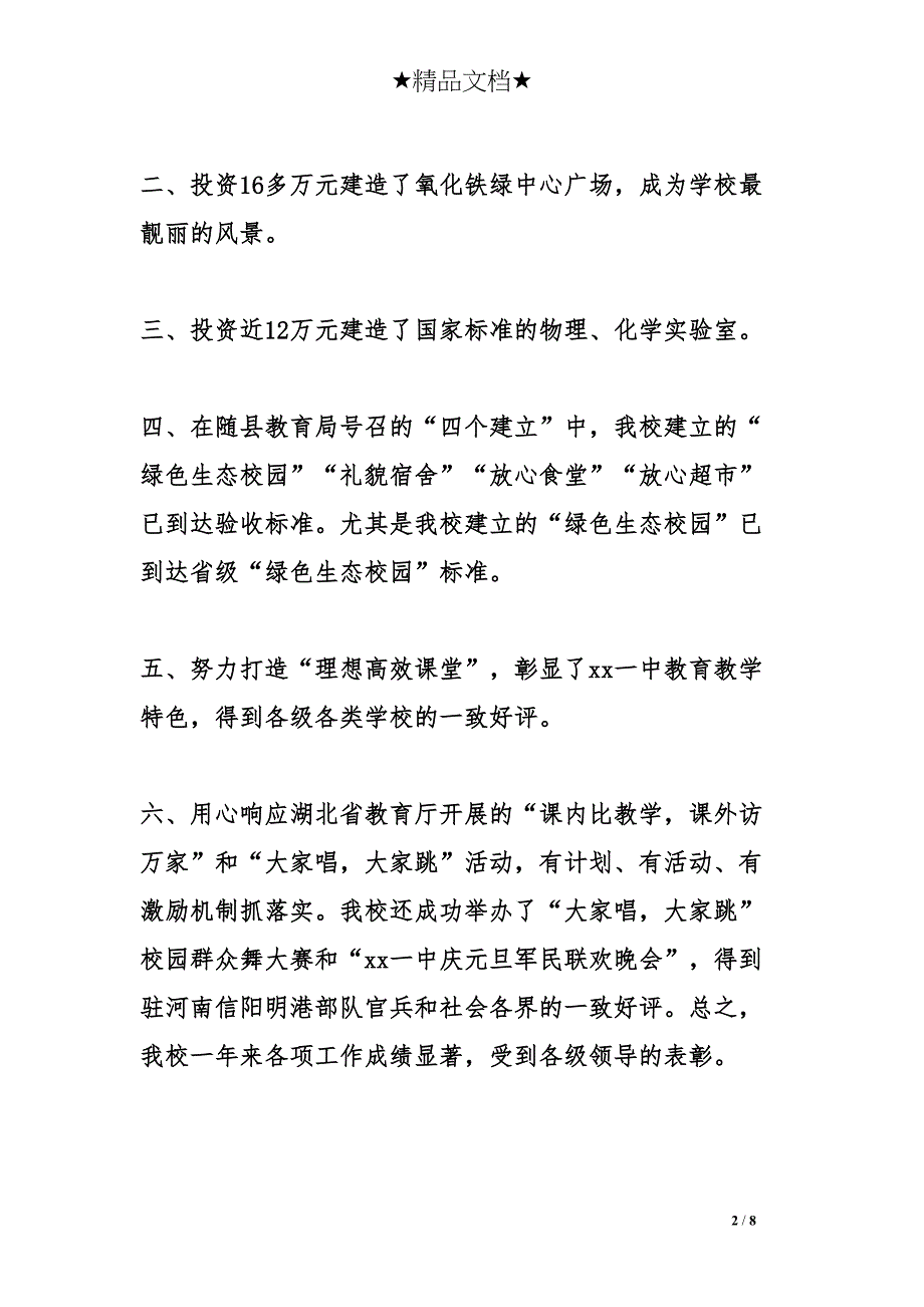 领导到学校调研欢迎词(DOC 8页)_第2页