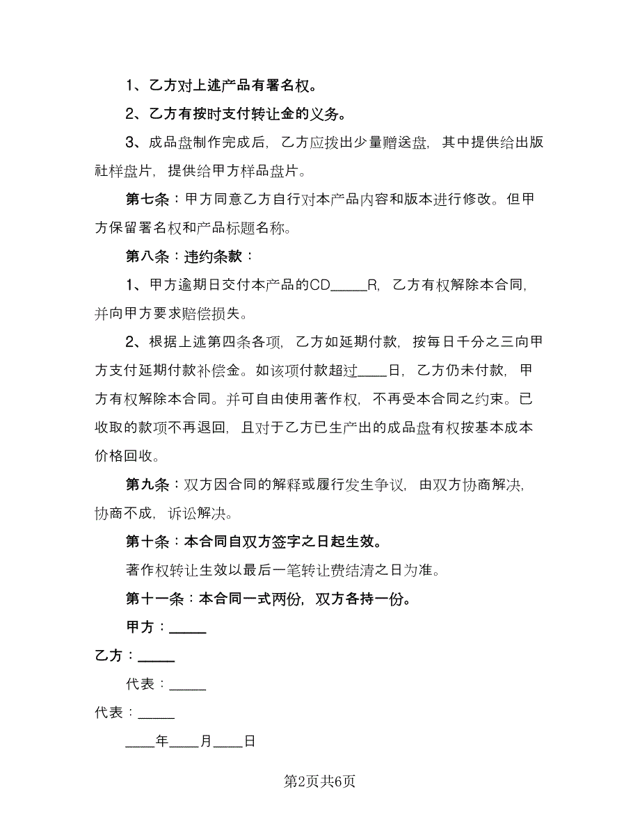 著作权转让协议范文（三篇）.doc_第2页