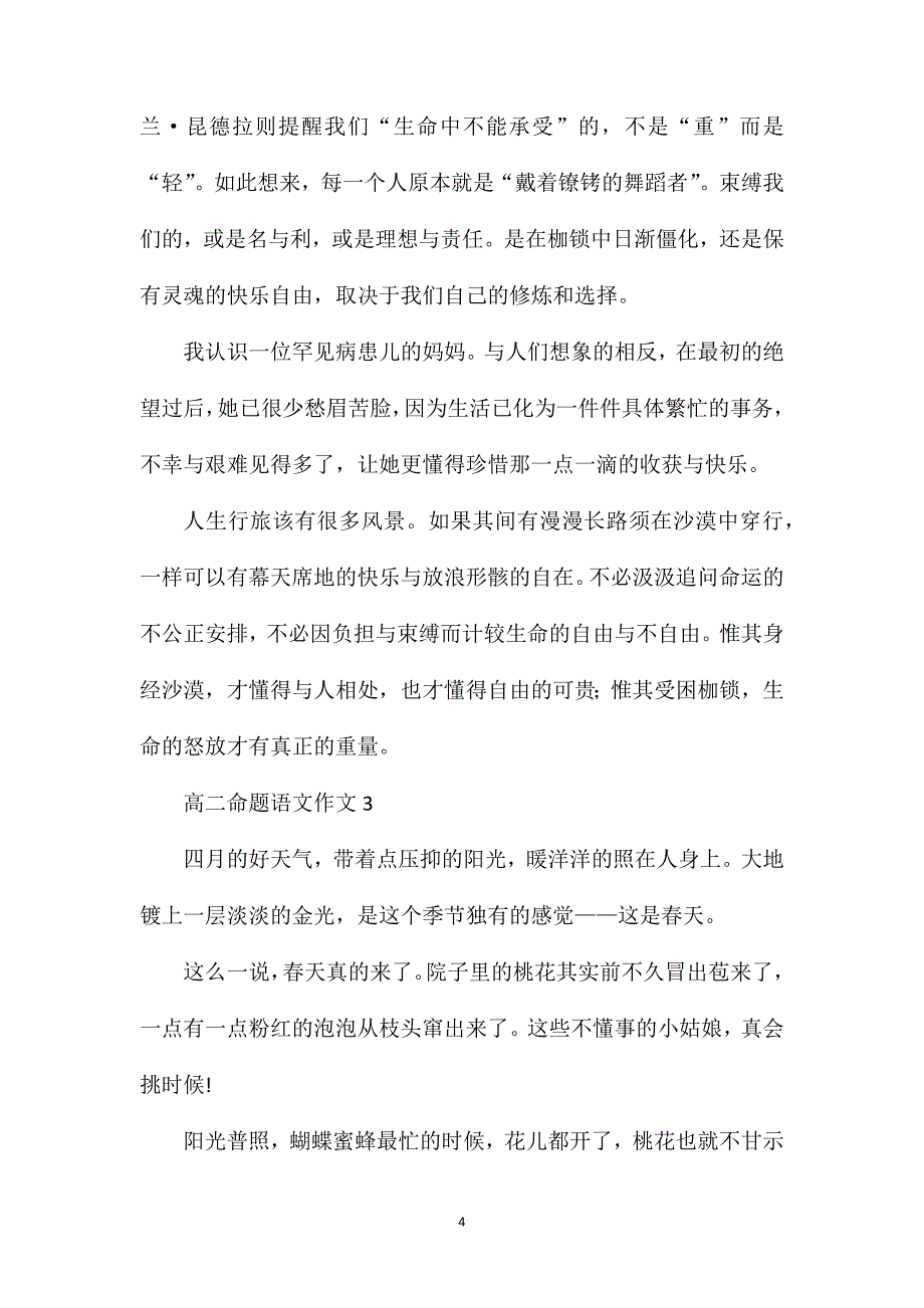 高二命题语文作文.doc_第4页