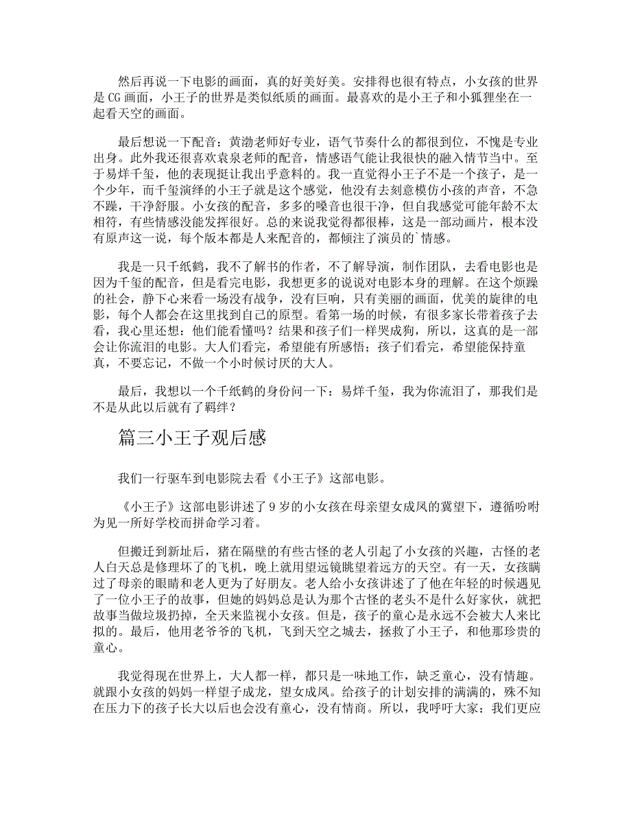 小王子观后感_第3页