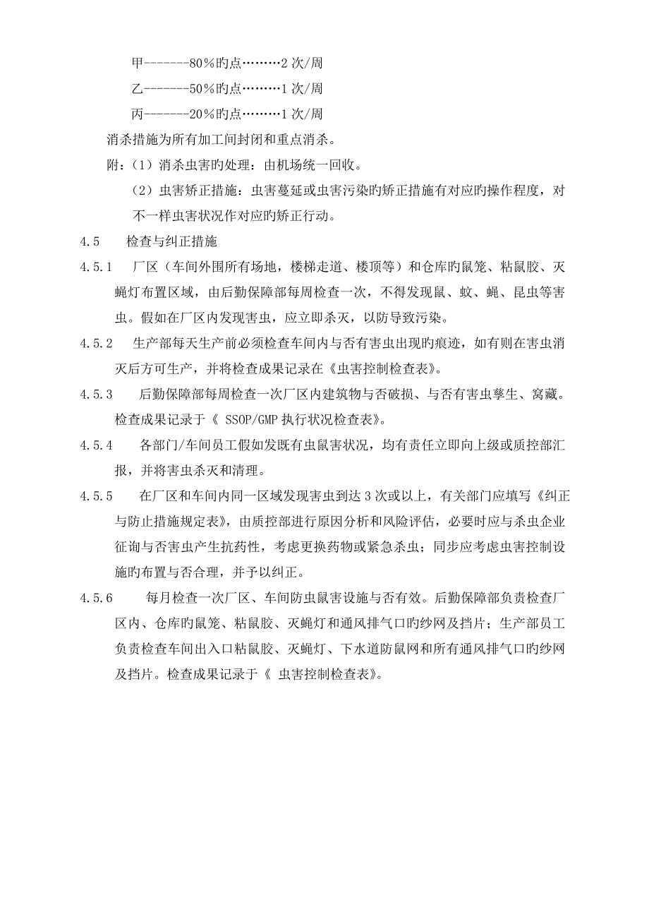 虫害控制方案剖析_第4页