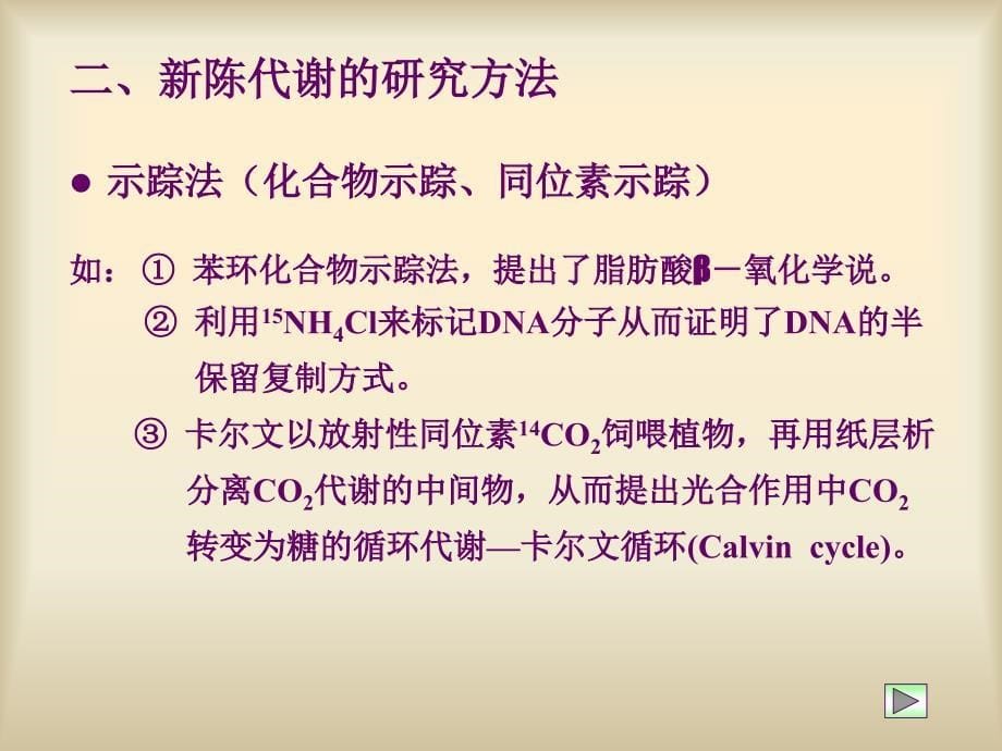 生物化学第五章新陈代谢总论与生物氧化修改_第5页