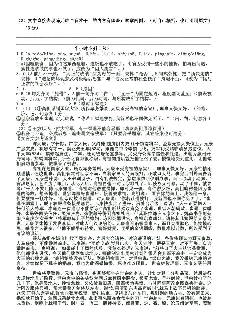 半小时小测六.doc_第3页