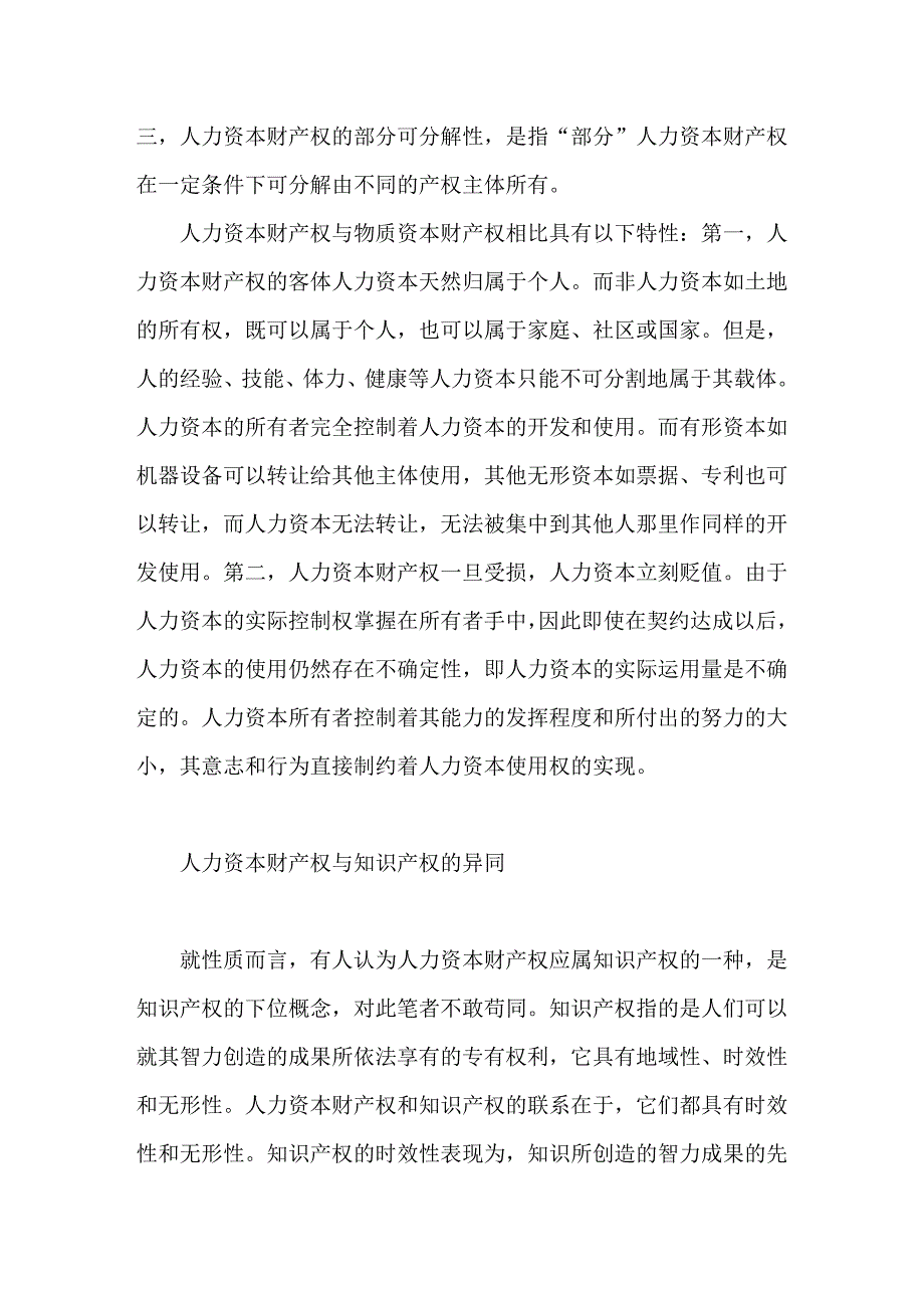 人力资本财产权的本质分析_第2页