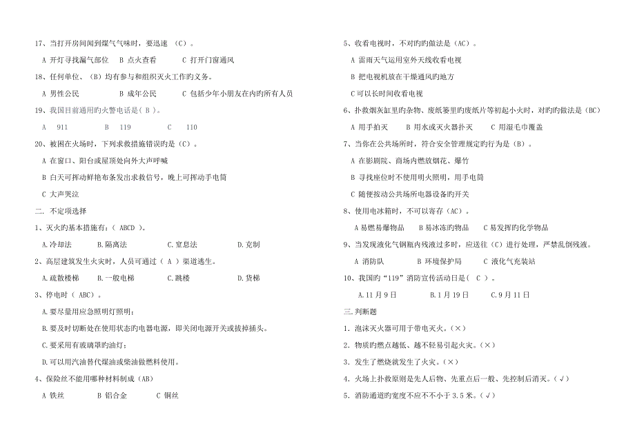 2023年新版小学生消防安全知识竞赛试题及答案.doc_第2页