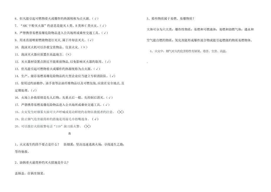 2023年新版小学生消防安全知识竞赛试题及答案.doc_第3页