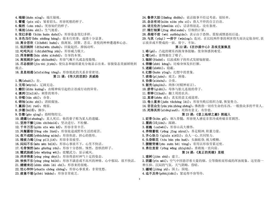 七下读一读课后读一读写一写音形义8k_第3页