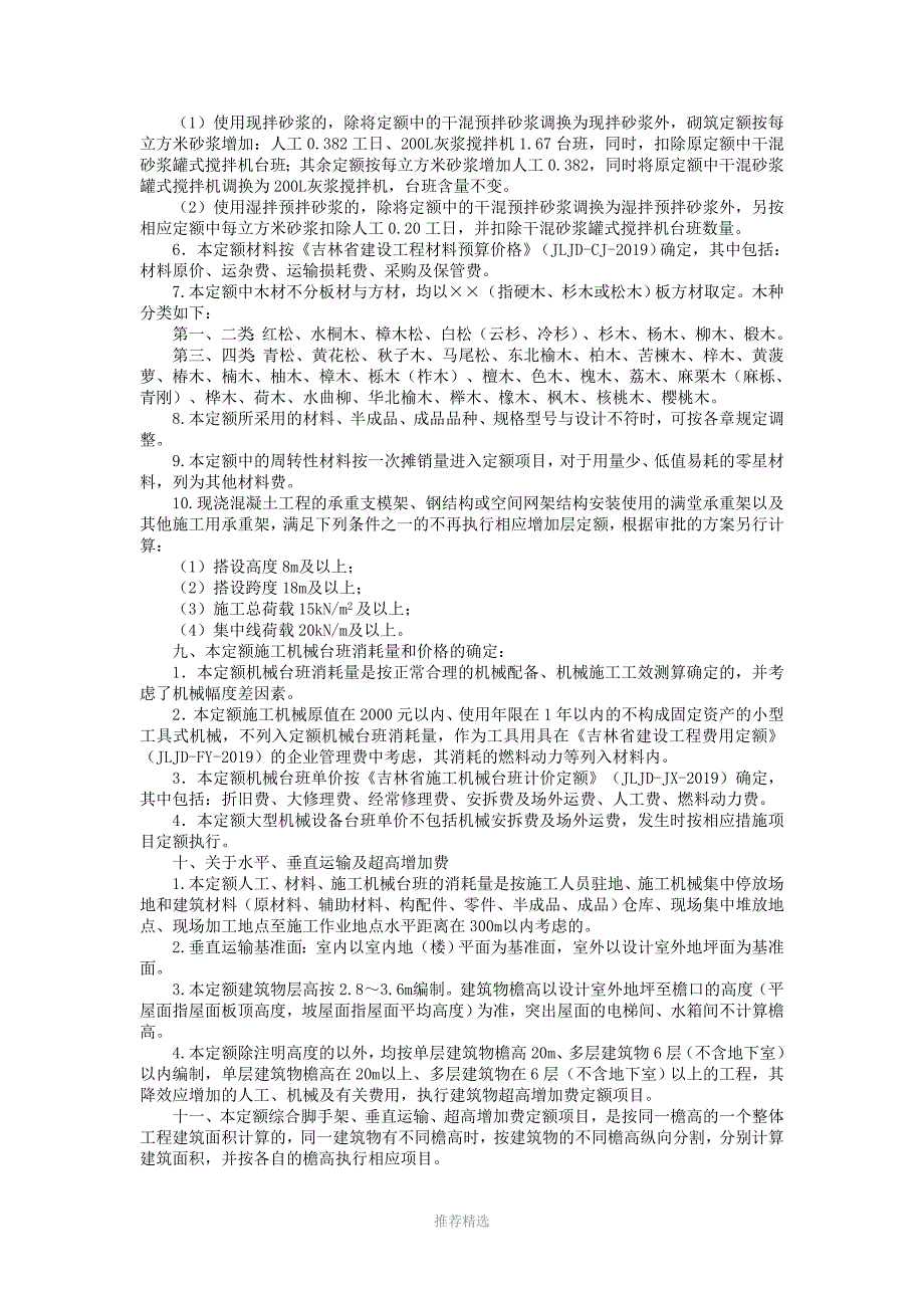 推荐-2019吉林省建筑定额说明_第3页