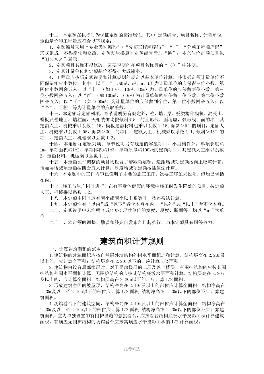 推荐-2019吉林省建筑定额说明_第4页