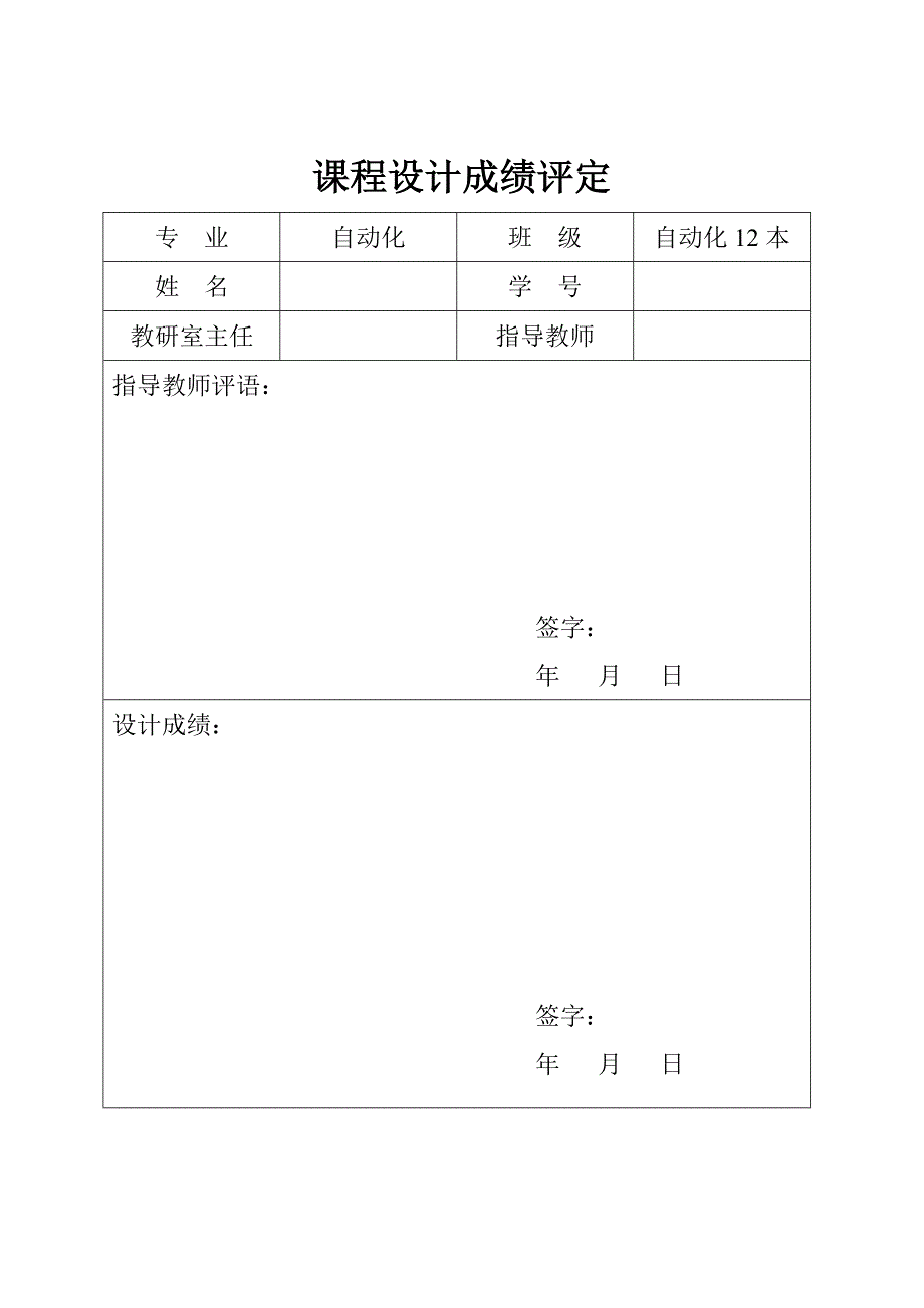 逻辑无环流可逆直流调速系统_第2页