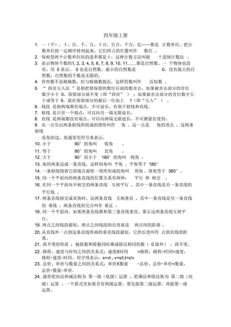 青岛版小学数学重要概念_第1页