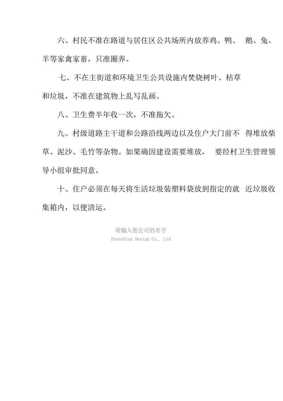 村民文明卫生公约_第3页