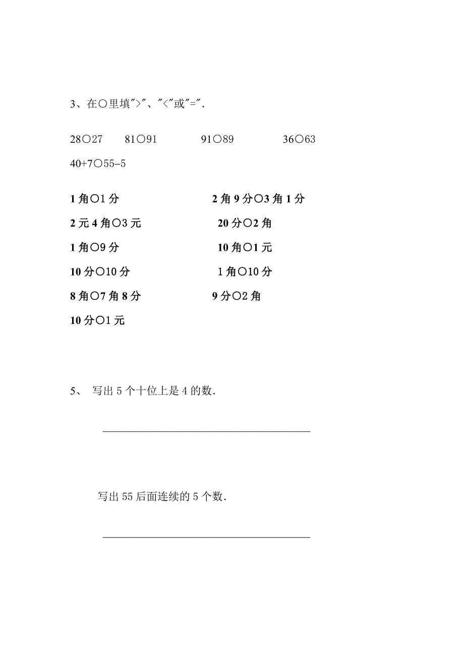 小学一年级 百以内数的认识及练习_第4页