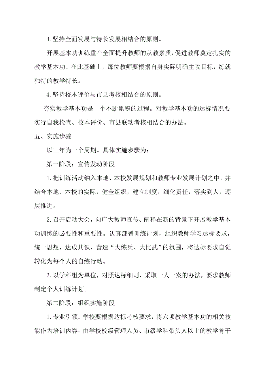 教师教学基本功训练与考核实施方案_第2页