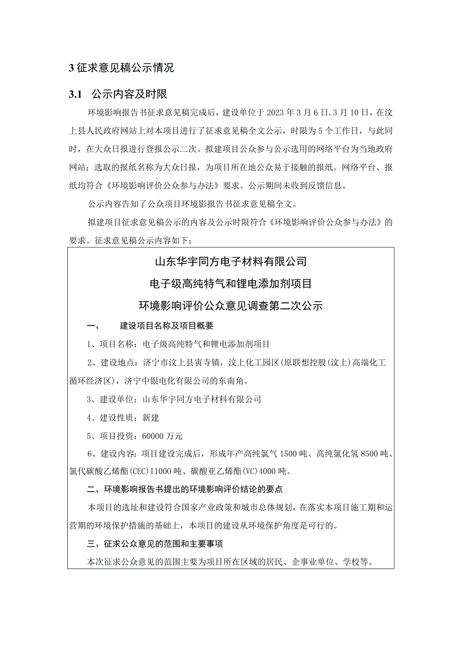 电子级高纯特气和锂电添加剂项目环评公共参与说明_第2页